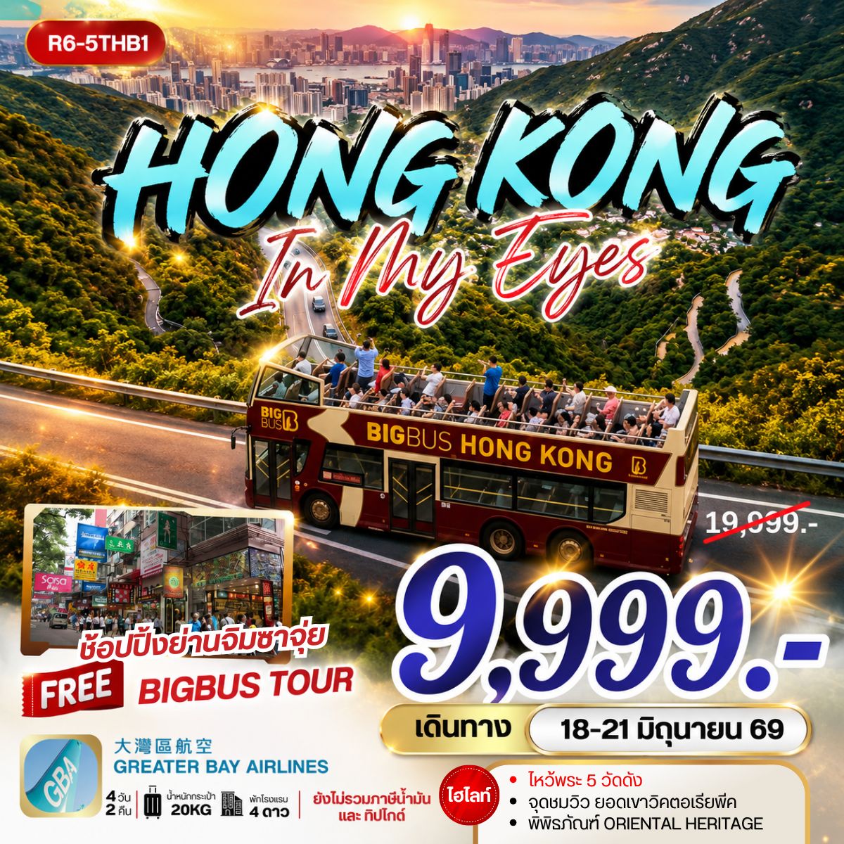 HONG KONG IN MY EYES